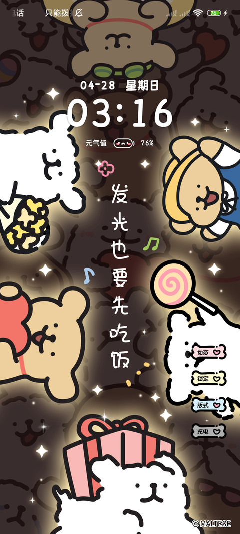 线条小狗 处处有光 screenshot