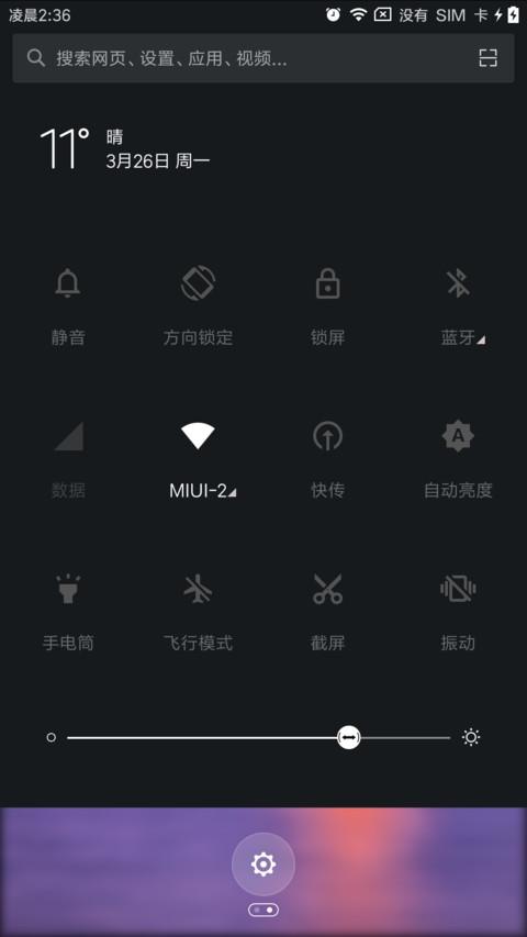 守望 screenshot