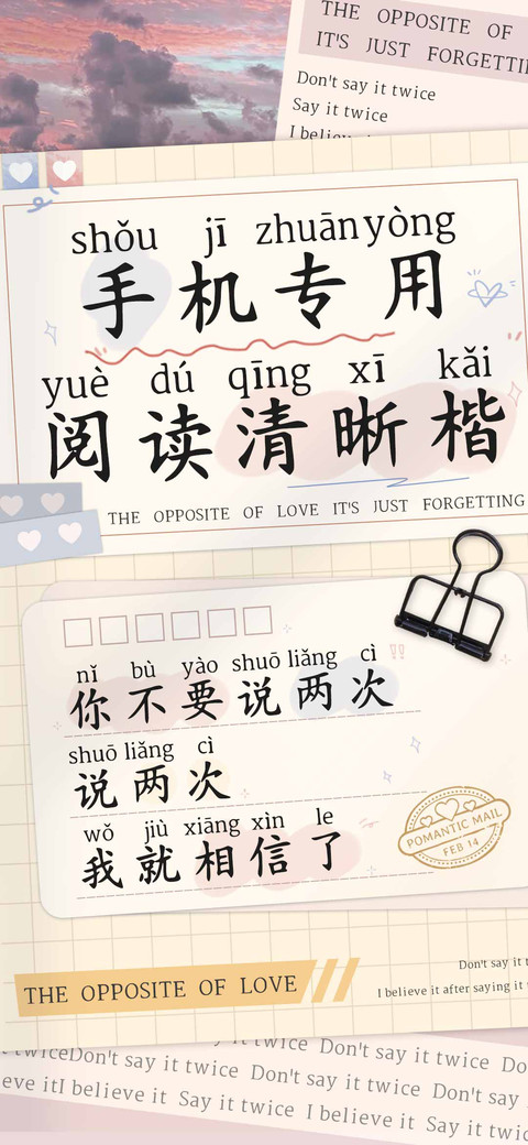 手机专用阅读清晰楷 screenshot
