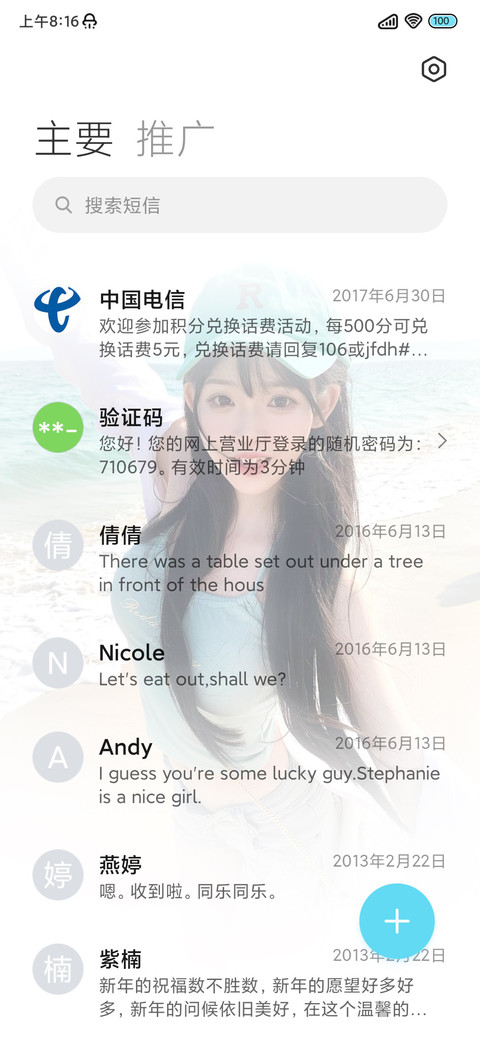 多壁纸 夏日薄荷海 screenshot