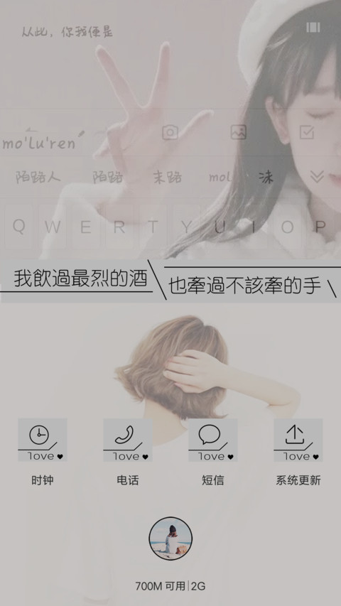爱过你 screenshot