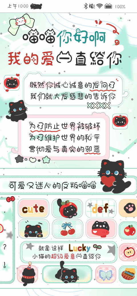 喵喵你好我的爱给你 screenshot