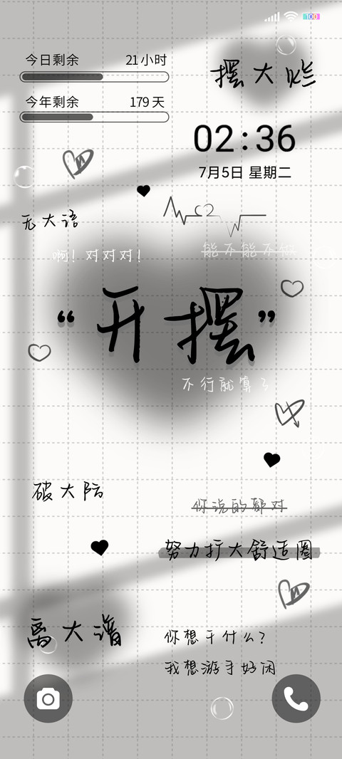 光影文字 躺平 screenshot