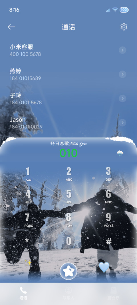 OS丁达尔氛围冬日 screenshot