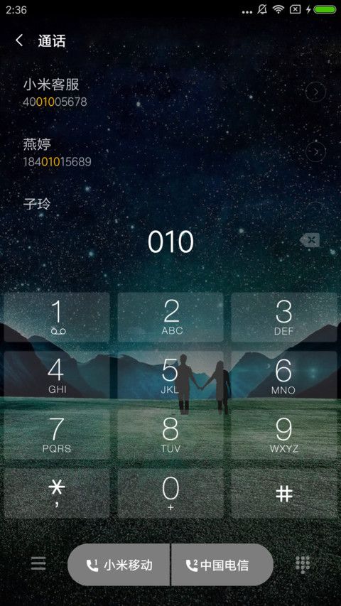 牵手看星空 screenshot