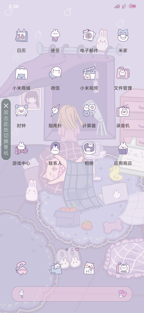 兔兔宅的一天 screenshot