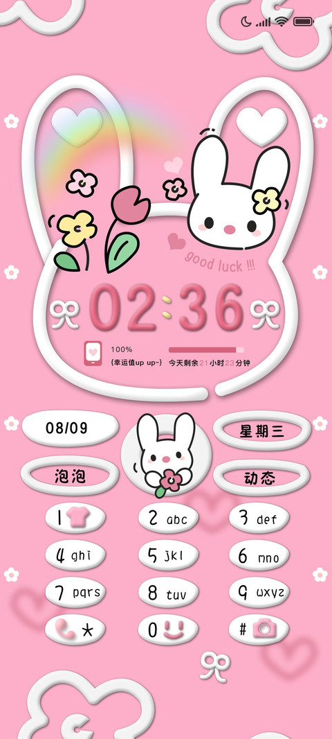 可爱手机按键兔兔 screenshot