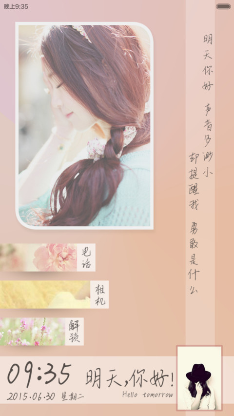 明天你好（女版V6全图标+自由桌面） screenshot