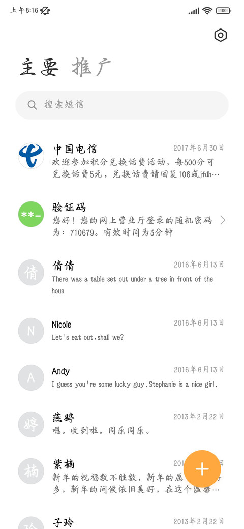 横渠四句君子楷 screenshot