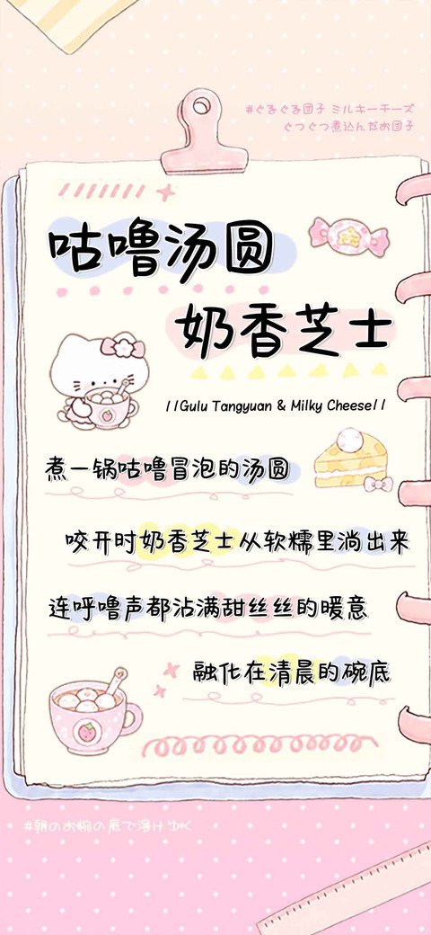 咕噜汤圆奶香芝士 screenshot