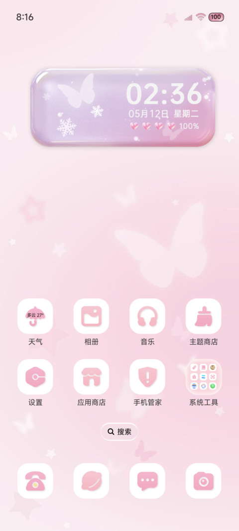 粉星清透玻璃组件 screenshot