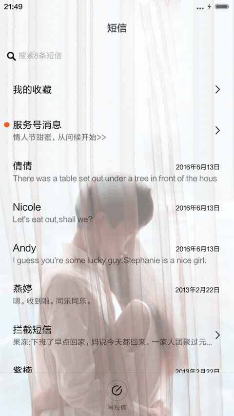 我知道你喜欢我 screenshot