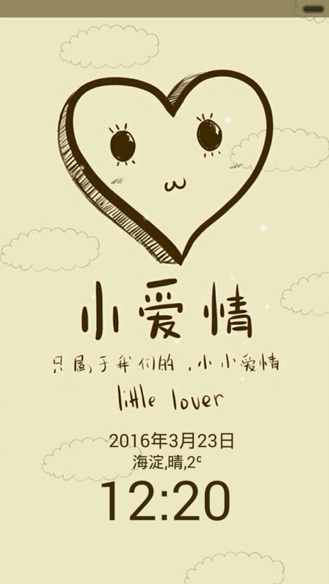 小爱情 screenshot