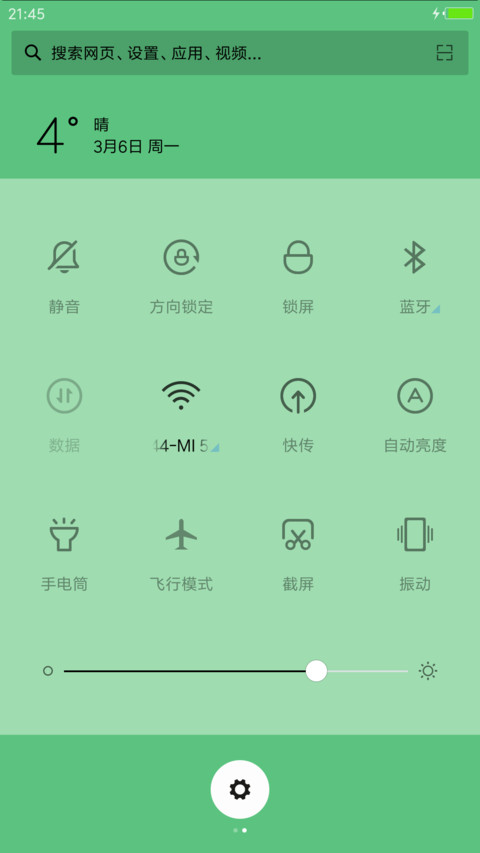 简约护眼 screenshot