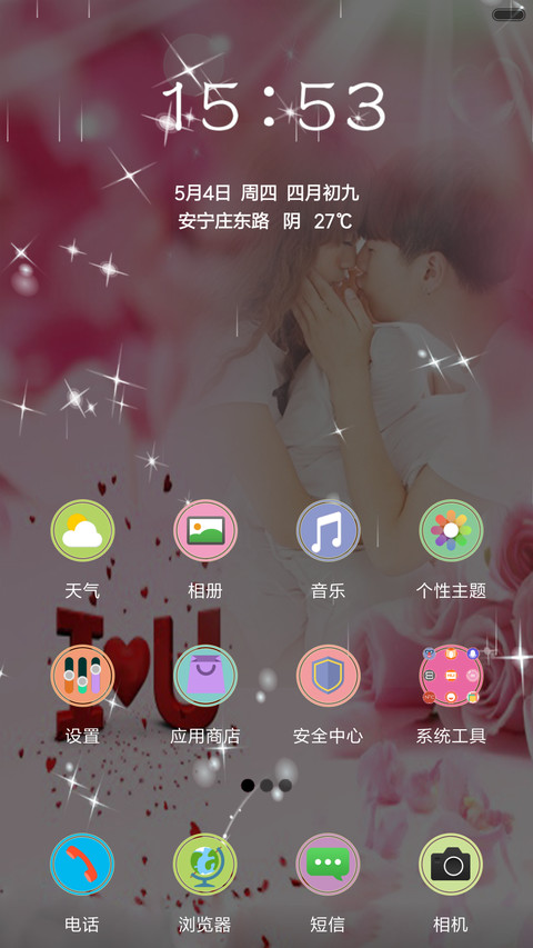 爱你如初 screenshot