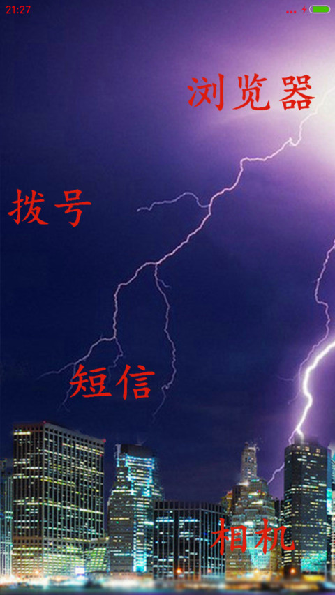 电闪雷鸣 screenshot