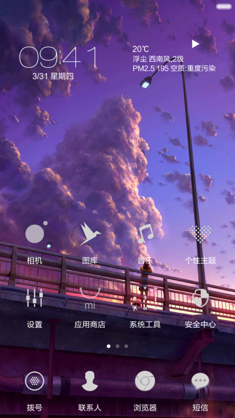 流星(3锁屏,自定义文字头像) screenshot