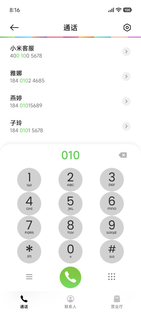 夜来香 screenshot