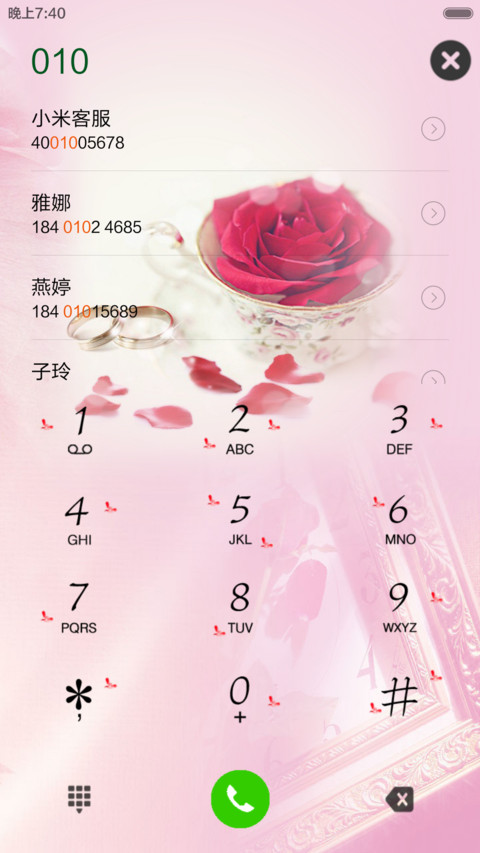 粉色的爱情 screenshot