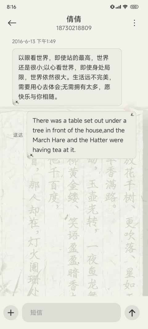 如梦令 古风文字 screenshot