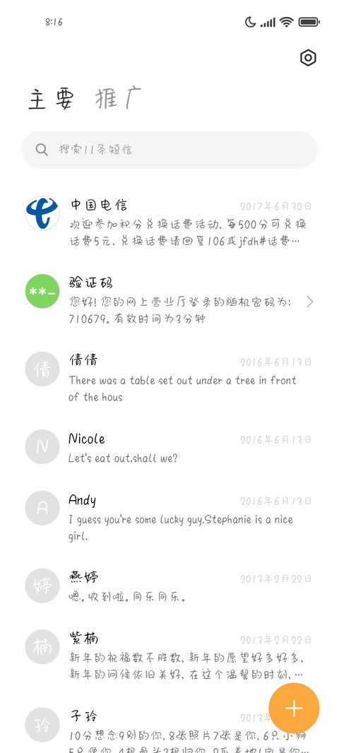 你可真幼稚 screenshot