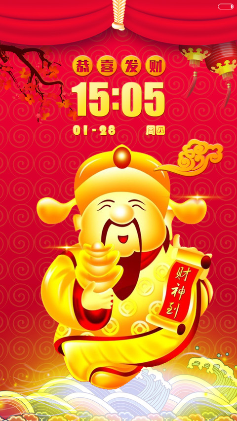 【好评返现+锁屏动画+财运满满】2016新年迎财运+增强版 screenshot