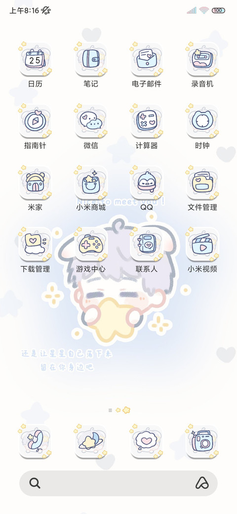 星河皆似你柔情 screenshot