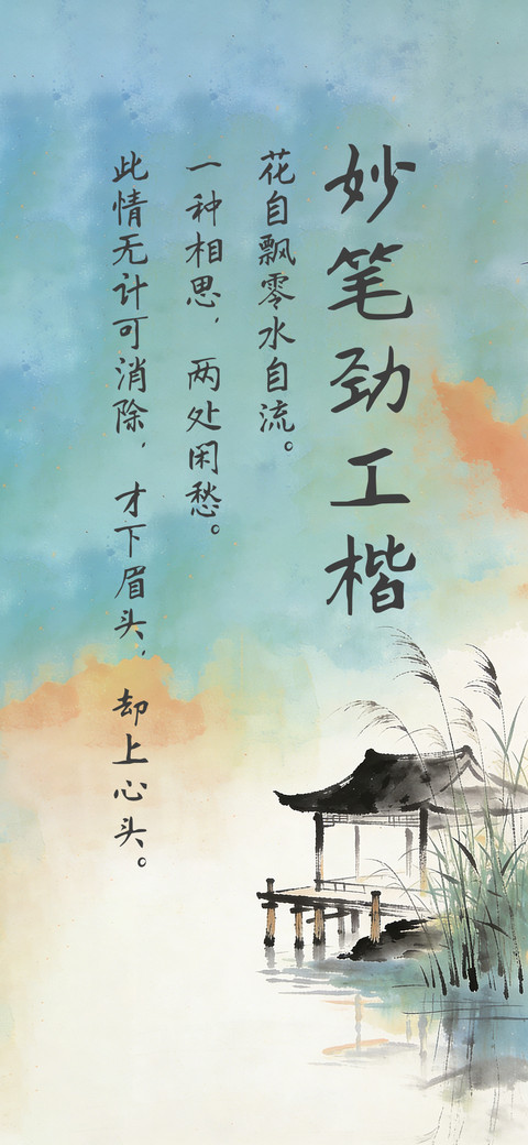 妙笔劲工楷 screenshot