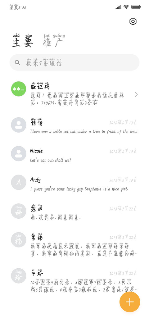 青藤之恋中学时代 screenshot