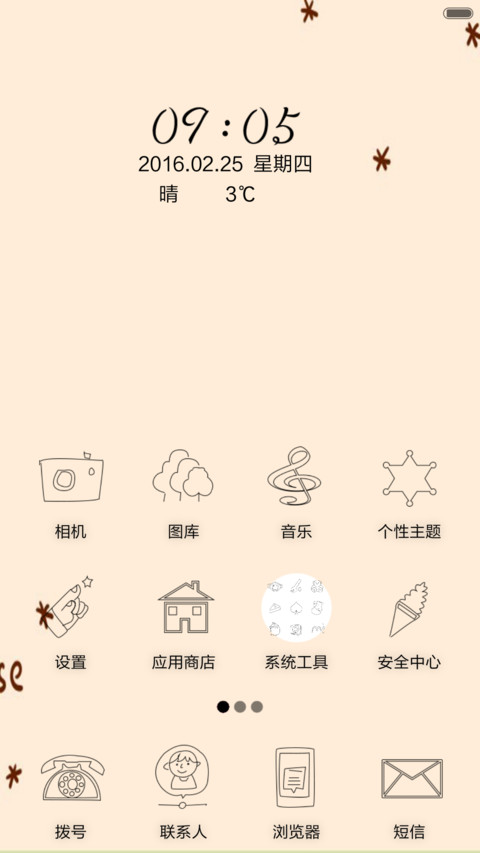 征服 screenshot