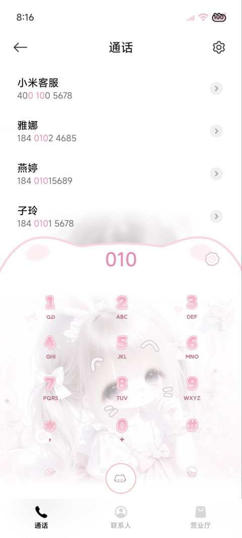 软萌 猫耳少女 screenshot