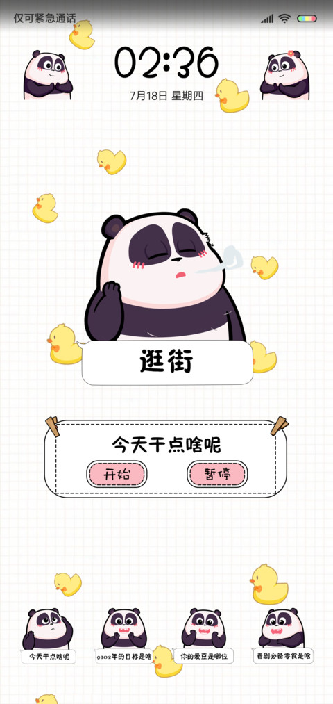 潘戈的日常 screenshot