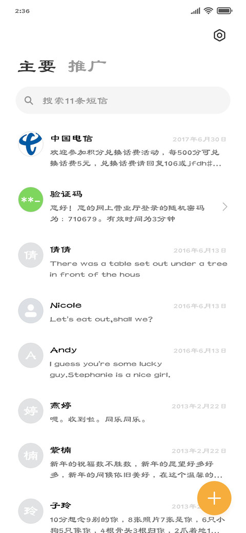 三极隶书简 screenshot