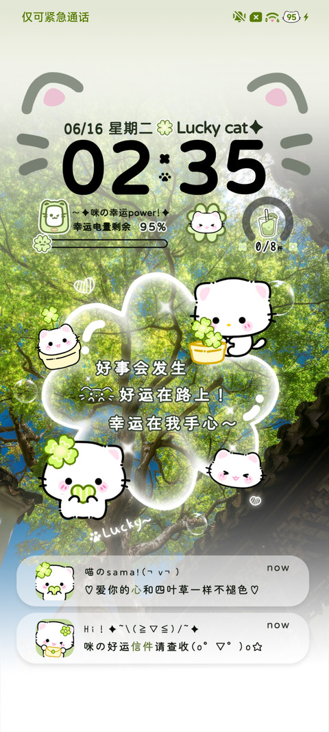 绿色风铃小猫 screenshot
