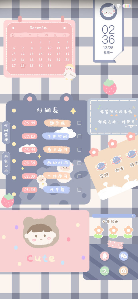 可爱万岁计划表 screenshot