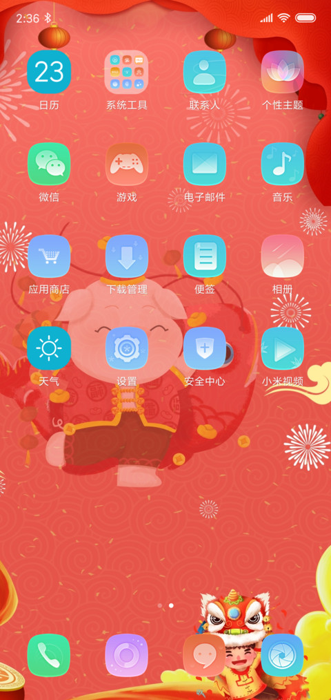 猪年大吉 screenshot