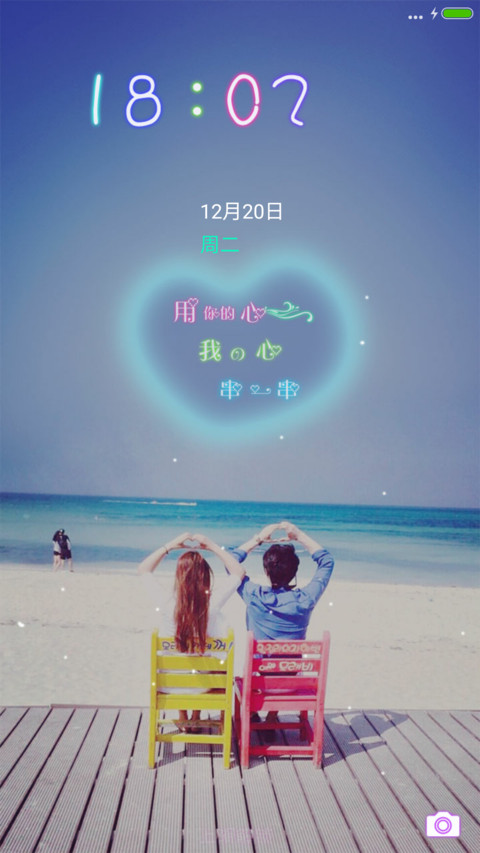 爱的心 screenshot