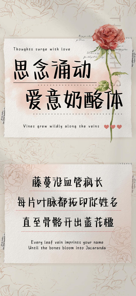 思念涌动爱意奶酪体 screenshot