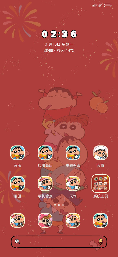 蜡笔小新好事花生 screenshot