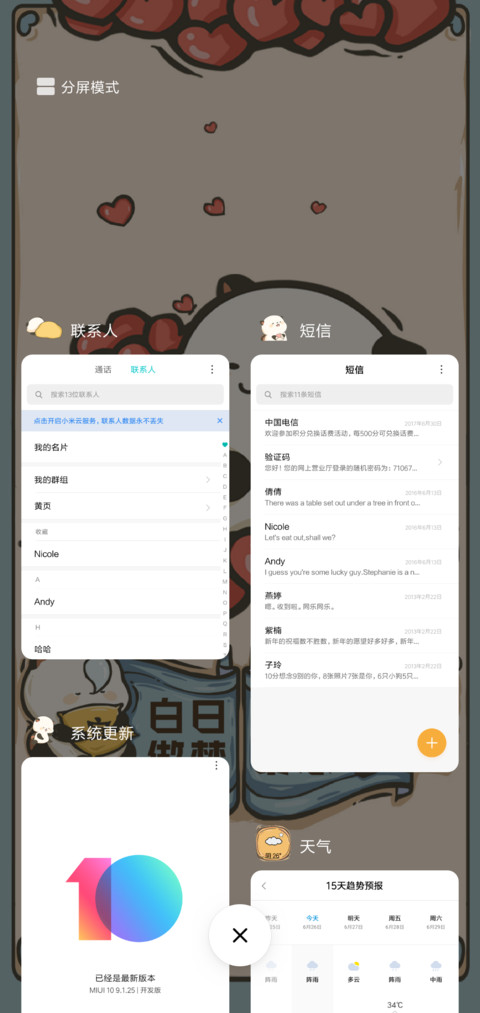 萌二的禁忌 screenshot