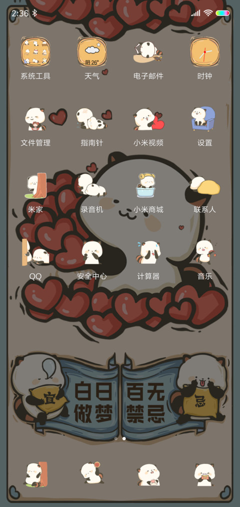 萌二的禁忌 screenshot