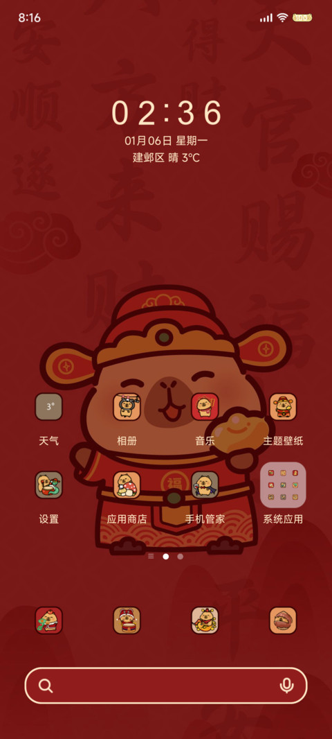 卡皮巴拉 招财纳福 screenshot