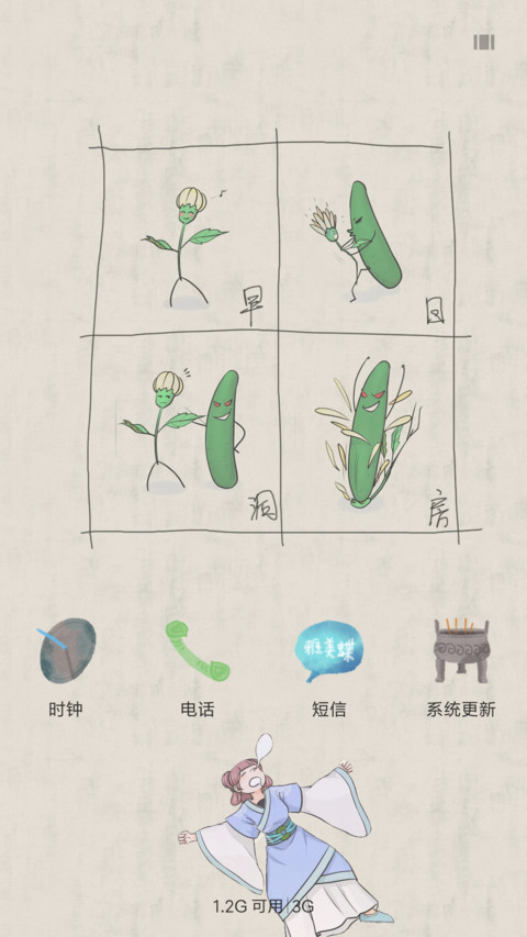 断袖皇上·网易漫画 screenshot