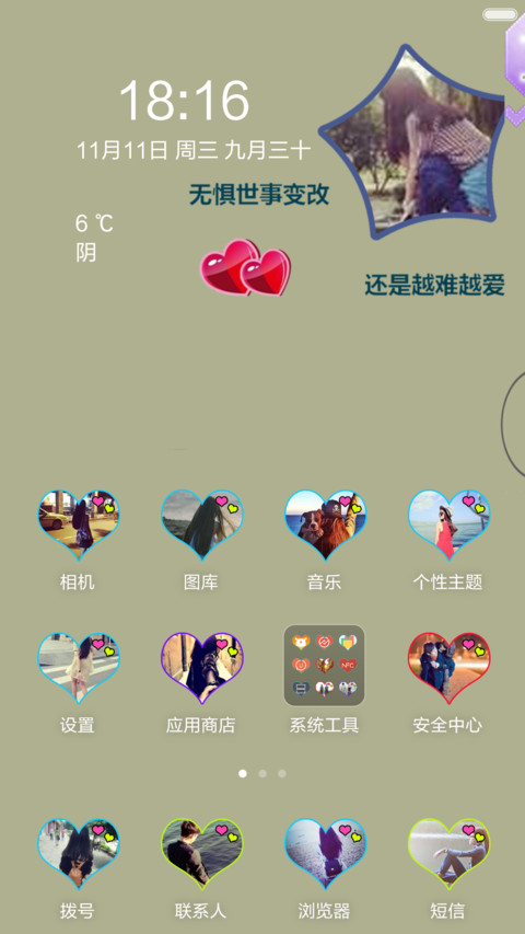 情话烫舌 screenshot