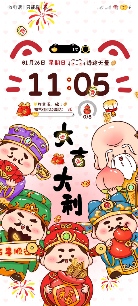 五福临门财气到 screenshot