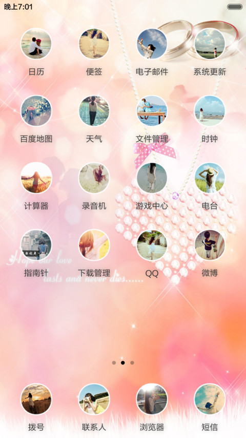 爱的承诺（全图标+V5 V6） screenshot