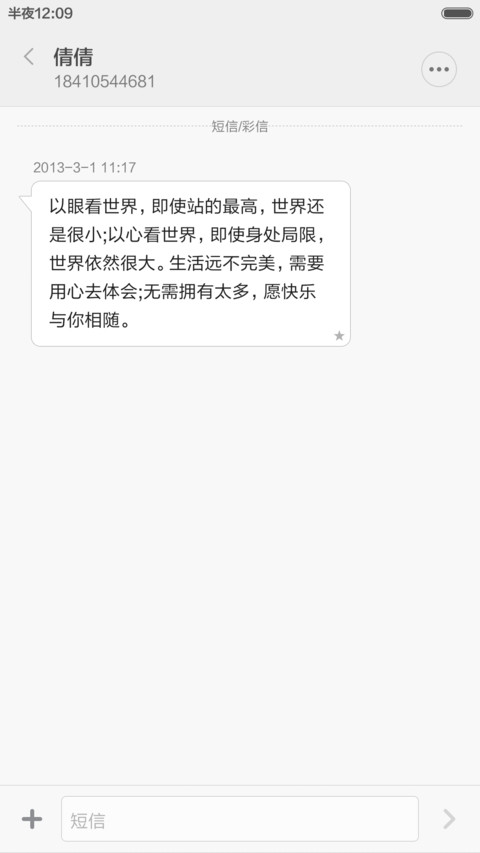 二货流年炫彩文字 screenshot