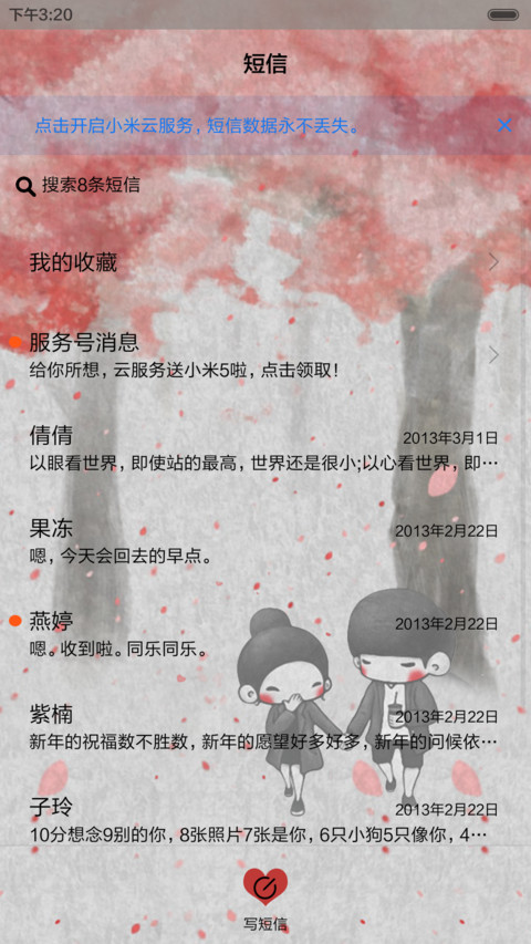  好评返现 花落知多少（抢红包.多锁屏） screenshot