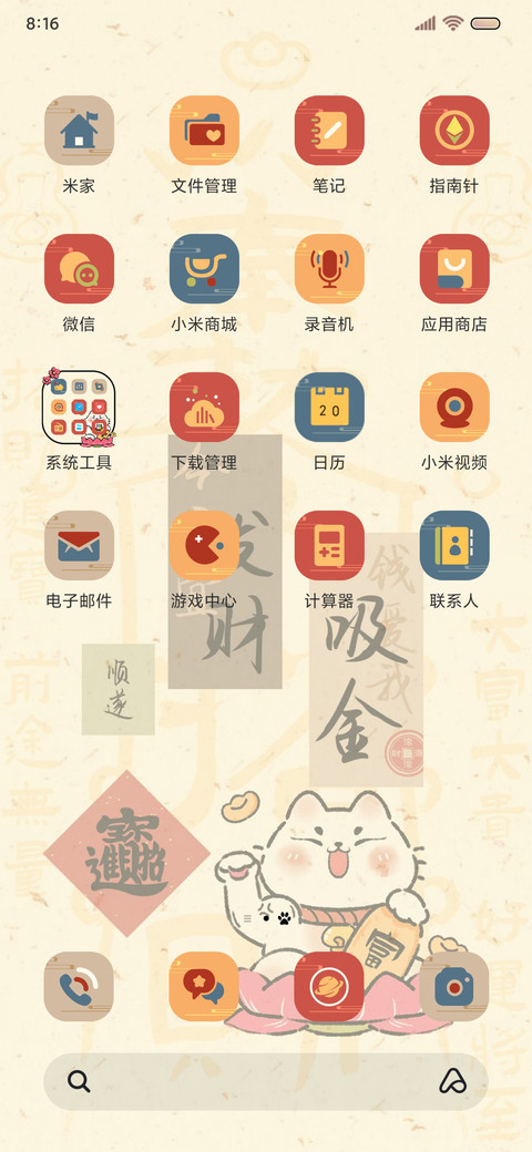 国风招财文字 多图 screenshot