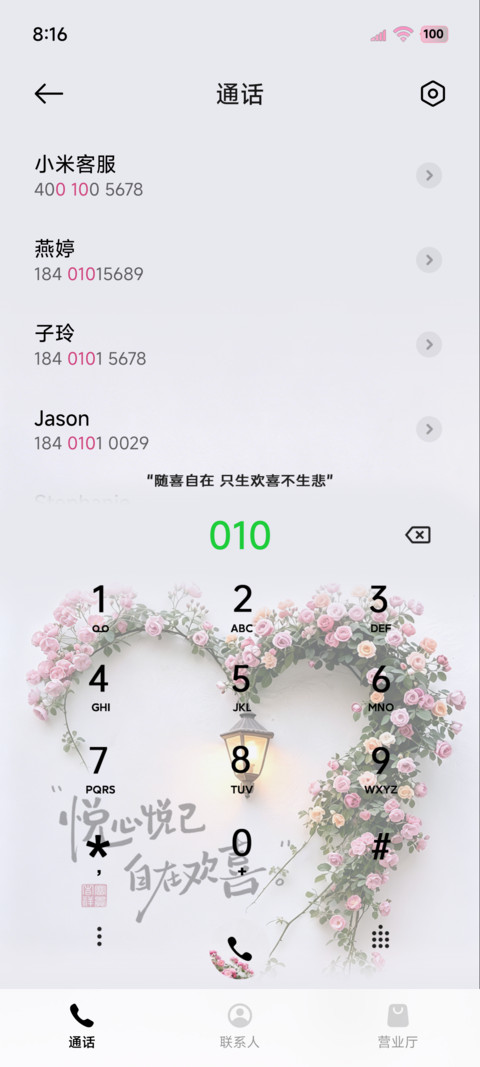 OS花墙 悦心悦己 screenshot